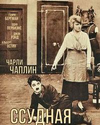 Ссудная лавка (1916) смотреть онлайн